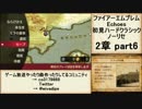 初見ハードノーリセで、待ちに待ったファイアーエムブレム Echoes! part17