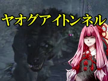 【FallOut3】運だけが味方のフォールアウト#08【VOICEROID実況】