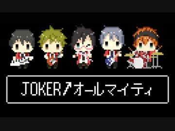 【SideM】JOKER➚オールマイティ【レトロ風アレンジ】