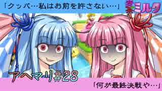 琴葉姉妹とイク！スーパーマリオ３Ｄワールドpart28【VOICEROID実況】