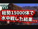 【UEBS実況】15000体で水中戦させた結果....！？？　♯13