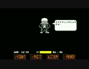 【実況】　Undertale 　その38