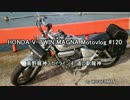 HONDA V-TWIN MAGNA Motovlog #120　高野龍神スカイライン④　道の駅　龍神