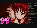 【パチスロ】 ToHeart2 【ゆったりバラエティー配信】PART９９