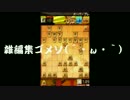 《将棋ウォーズ》３段になるまでの軌跡《３切れ》part11