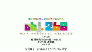 【WoTゆっくり実況】obj.260を目指して Part5 LT-13【パーソナルミッション】