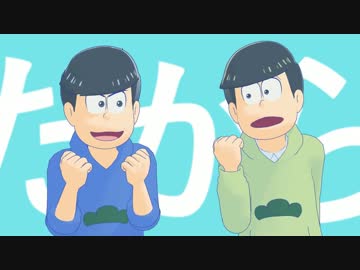 【MMDおそ松さん】水陸でオツキミリサイタル