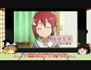 【ゆっくり】結城友奈は勇者である　花結いのきらめき【初回】