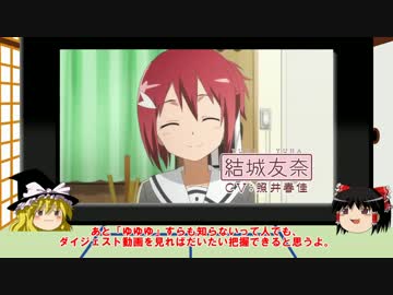 【ゆっくり】結城友奈は勇者である　花結いのきらめき【初回】