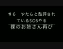 ♯６　やたら酷評されているスターオーシャン5やる∑(ﾟДﾟ)『実況』
