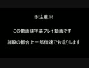 【WoT】 字幕プレイ 【T29】
