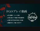 【FGOプレイ動画】巨大魔猪・ハント 典位