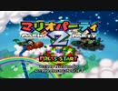 【ゆっくり実況】マリパ2でミニゲームをコースタってみた【ワールド1】