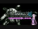 【TITANFALL2】ゆっかりうぉーふぇあ｜えんげーじ【VOICEROID実況】