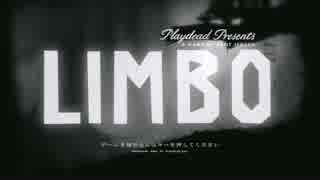 【LIMBO】妹どこ行ったやねん！part1【実況】