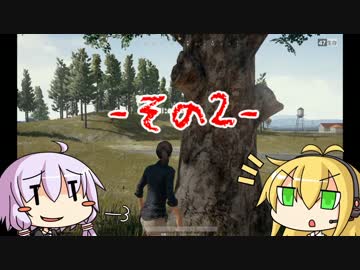 【PUBG】ゆかマキのかくれんぼPUBG-その2-