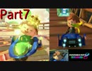 【マリオカート８DX】縦横無尽な男がマリカ世界で右往左往【実況】Part7