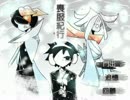 【刀剣偽実況】布と狐のもふくたび。【3：前】