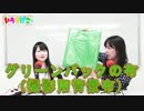 【動画合成】大きなグリーンバックで世界旅行!?♡いうちげこ
