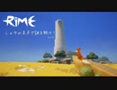 ショタの美声で謎を解け！【RiME】part1