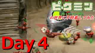 【初見実況】ピクミンの世界に不時着してみた【Day4】
