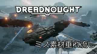 【DREADNOUGHT】ミス素材垂れ流し【BGMのみ】