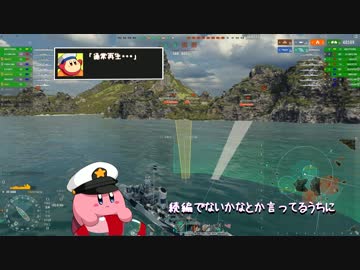 【WoWs】プププ海戦　 Part 1【カービィ実況】