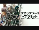 【UTAUカバー】clockwork planet short ver【緋惺】