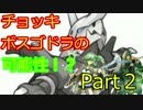 【ポケモン２人実況】決闘者の使う諸刃の火力！Part２