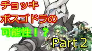 【ポケモン２人実況】決闘者の使う諸刃の火力！Part２