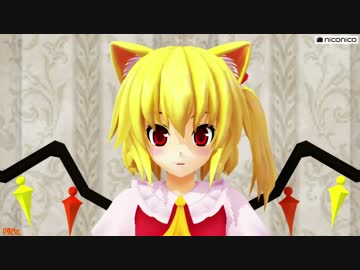 【東方MMD】かむ~とふにゃんどーる【Fit's】