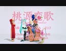 トレース途中経過報告（桃源恋歌②）