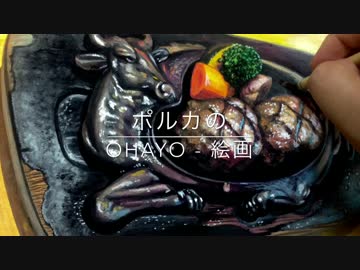 ハンバーグを描く