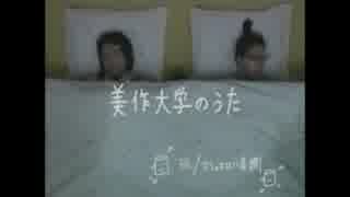 美作大学CM　2005 パジャマ編