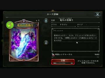 ネクロ厨を竜爪でボコるのが楽しすぎるんだがwww【シャドウバース】