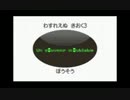ポケモンブラック2「わすれえぬ きおく3」 BadEnd1