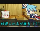 【クトゥルフ神話TRPG】結婚詐欺師とシェフと恋は盲目　partおまけ