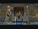 【Minecraft】二人で気ままな魔術生活 part3【ゆっくり実況】