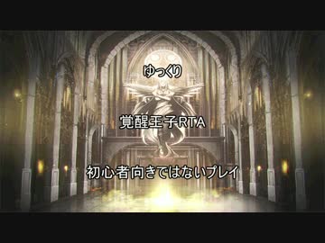 【千年戦争アイギス】覚醒王子RTA　6:55:41　パート2