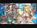【wlw】時の鐘と共に歩みたいサンドリヨン　６４回目