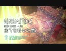 【アルノサージュ】 7次元レポート act117 【ゆっくり実況】