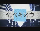 【15歳だけど】ケッペキショウ 歌ってみた【たま】