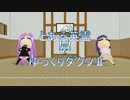 とある英霊のゆっくりダクソⅡ ⑤