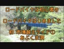 【初心者】初市境越えライド ① 【ゆっくり】