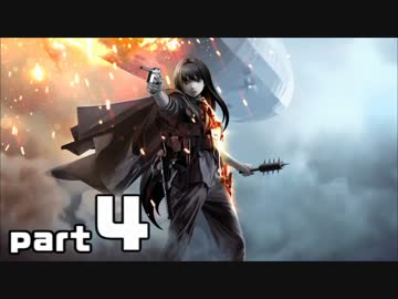 【BF1】蓬莱人が駆ける第一次世界大戦part4【ゆっくり実況】
