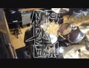 怪物は君が食べたくてしょうがない＊叩いてみた「三木沙苗」