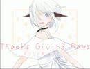 【春音しろ】Thansk Giving Days【UTAUカバー】
