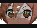 【MEIKOオリジナル曲】お天気雨の降るわけ【PVもあるよ】