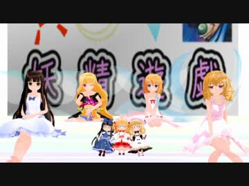 【妖精遊戯2】?クイズサニーミルクの20のコト?・後編【MMD紙芝居】
