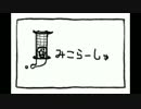 【ブラボ天国】みこらーしゅ